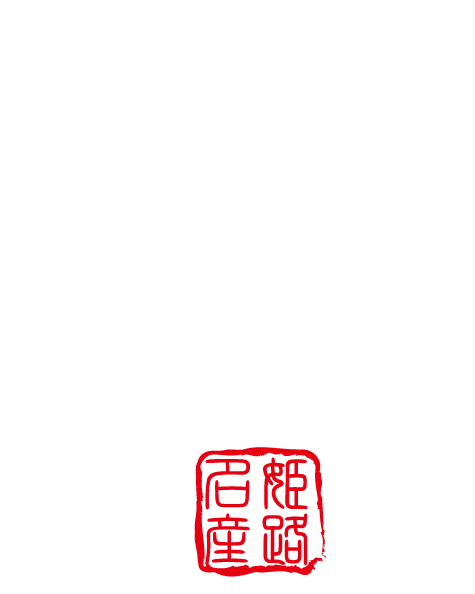 姫路名産 はなおか焼あなご ロゴ